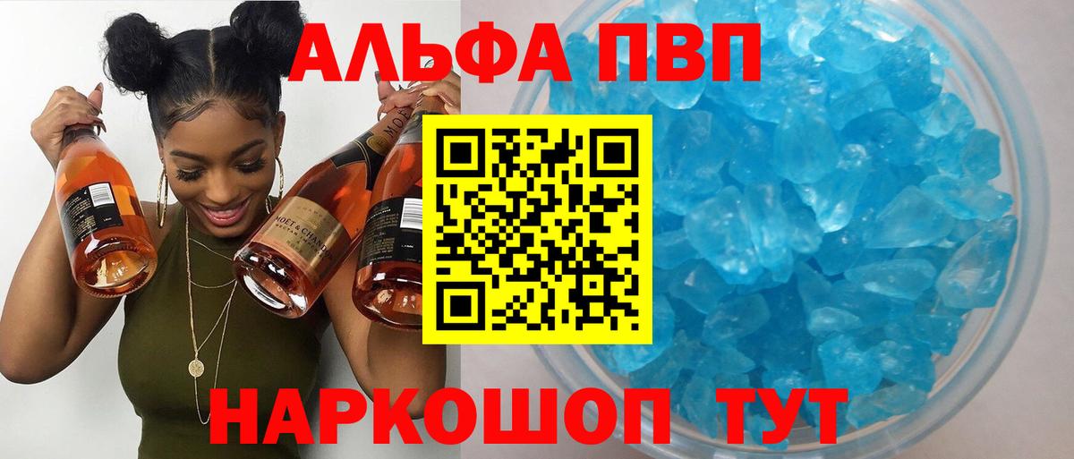 A-PVP  A-PVP СК  Вышний Волочёк  Вход с VPN  Alfa_PVP крисы CK  Альфа ПВП Соль 