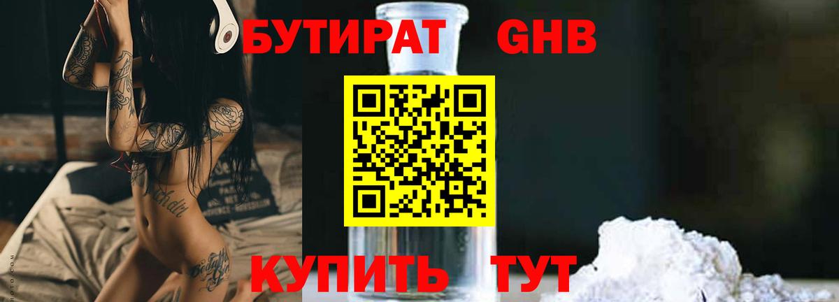 Вышний Волочёк  Бутират бутандиол  Вход с VPN 