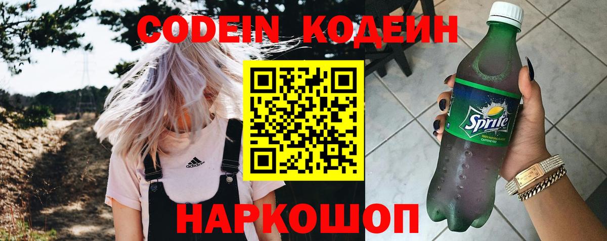 Кодеин Purple Drank  Кодеин Purple Drank  Вышний Волочёк  Вход с VPN 