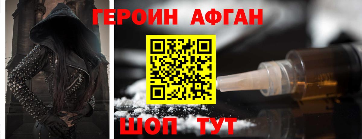 ГЕРОИН Heroin Вышний Волочёк
