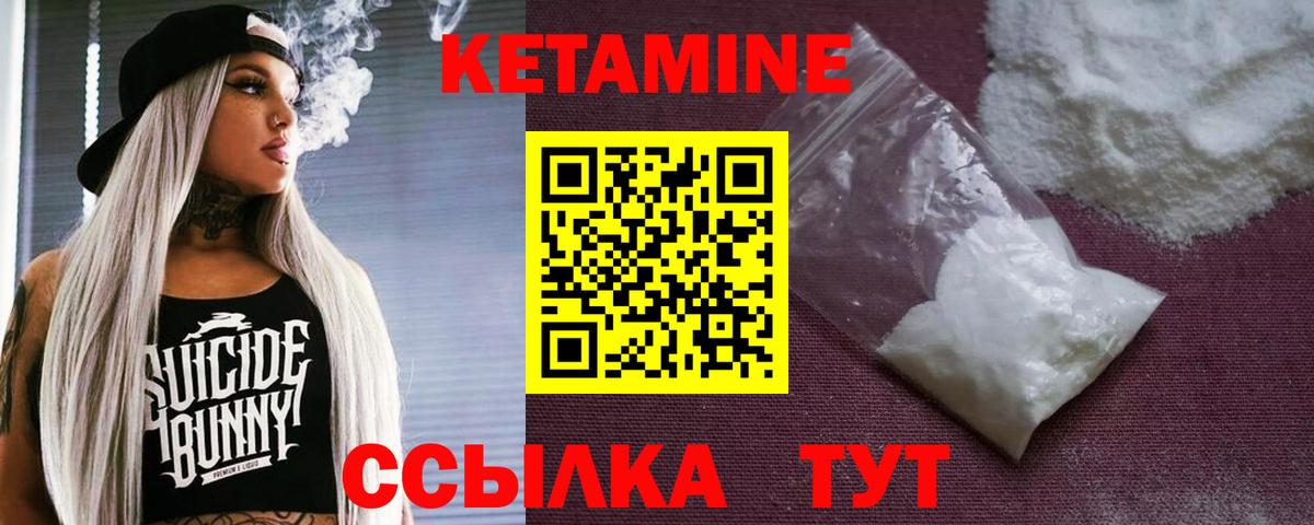 Вышний Волочёк  Кетамин VHQ  Вход с VPN 