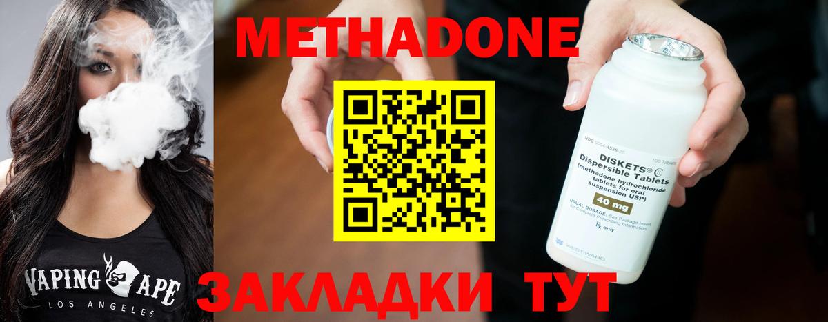 МЕТАДОН methadone  Вход с VPN  Вышний Волочёк 
