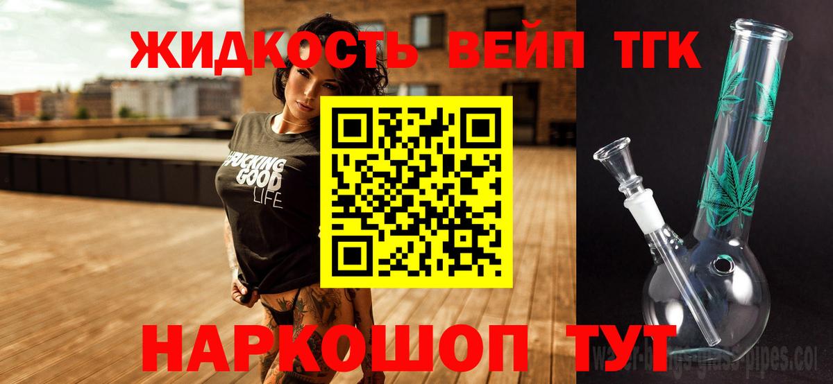 Дистиллят ТГК вейп Вышний Волочёк